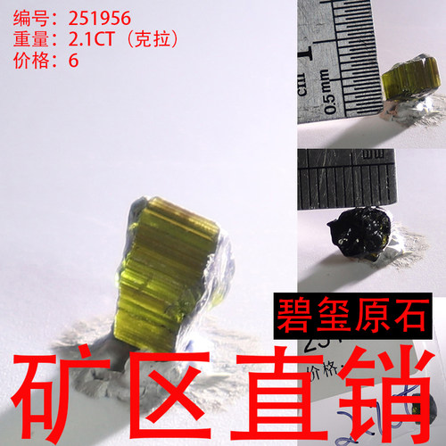 天然碧玺原石矿标摆件原矿 -251956