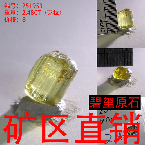 天然碧玺原石矿标摆件原矿 -251953