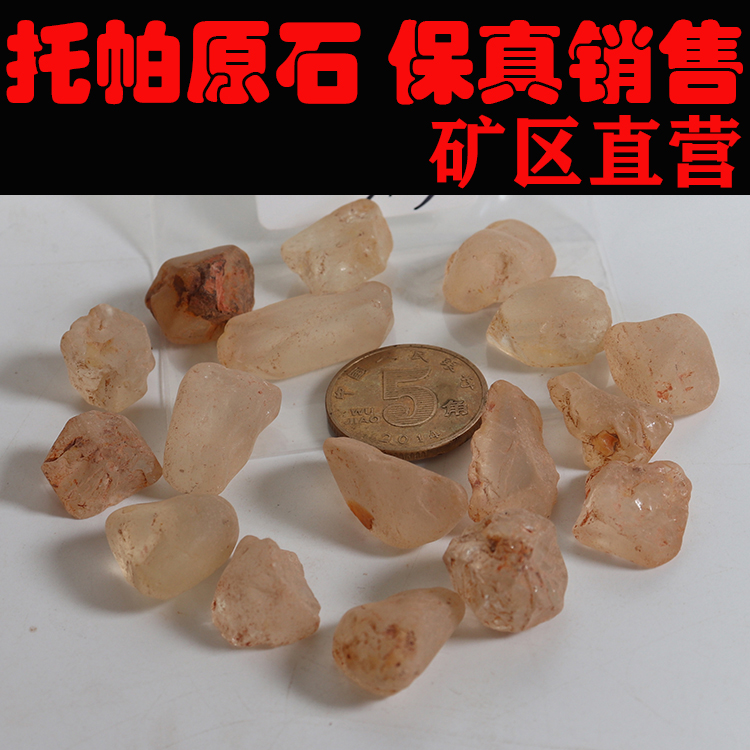 托帕原石 非洲托帕 一手货源 价格超低251157