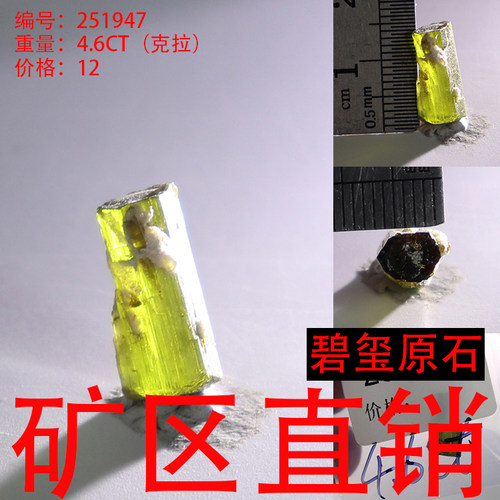 天然碧玺原石矿标摆件原矿 -251947