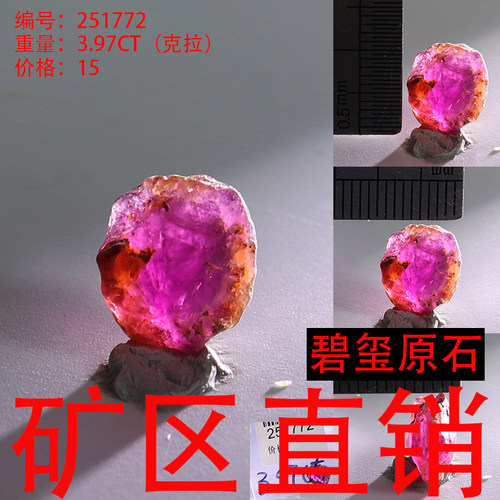 天然碧玺原石矿标摆件原矿 -251772