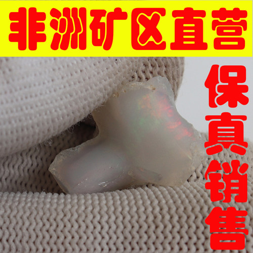 天然欧珀原石矿石 欧泊原石戒面料高彩好火彩原石颗颗带彩-251681