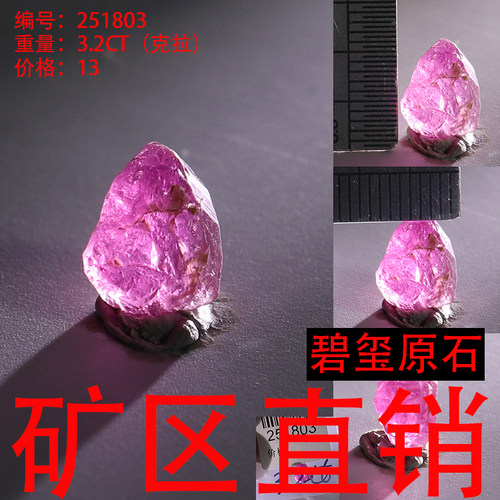 天然碧玺原石矿标摆件原矿 -251803