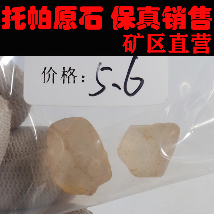 托帕原石 非洲托帕 一手货源 价格超低251187