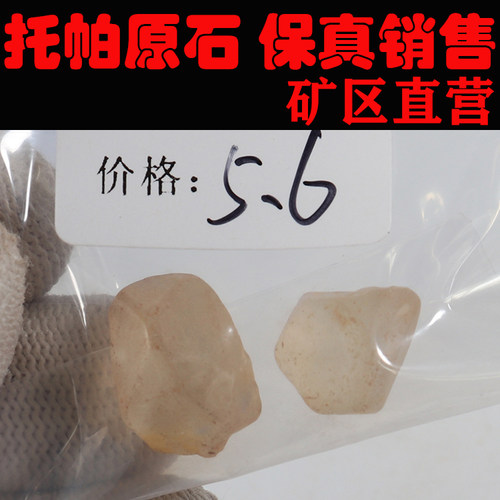 托帕原石 非洲托帕 一手货源 价格超低251187