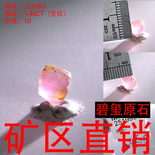 天然碧玺原石矿标摆件原矿 -251993