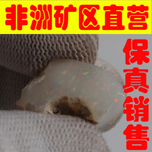 天然欧珀原石矿石 欧泊原石戒面料高彩好火彩原石颗颗带彩-251680