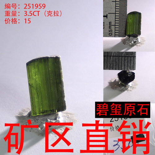 天然碧玺原石矿标摆件原矿 -251959