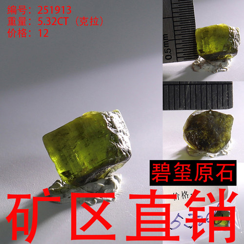 天然碧玺原石矿标摆件原矿 -251913