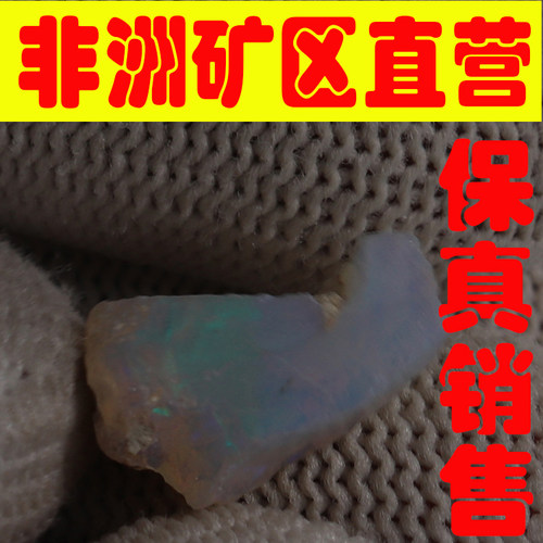 天然欧珀原石矿石 欧泊原石戒面料高彩好火彩原石颗颗带彩-251603