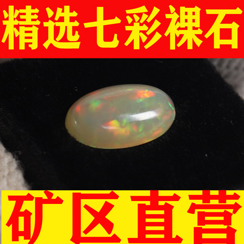 精选欧泊裸石非洲欧泊戒面天然欧珀原石矿标 颗颗带彩裸石-251075