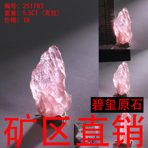 天然碧玺原石矿标摆件原矿 -251783