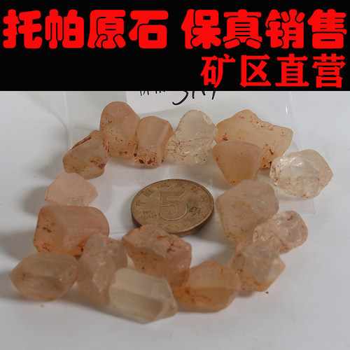 托帕原石 非洲托帕 一手货源 价格超低251155