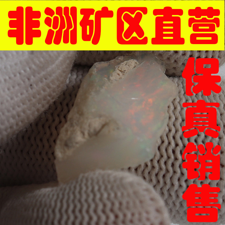天然欧珀原石矿石 欧泊原石戒面料高彩好火彩原石颗颗带彩-251686