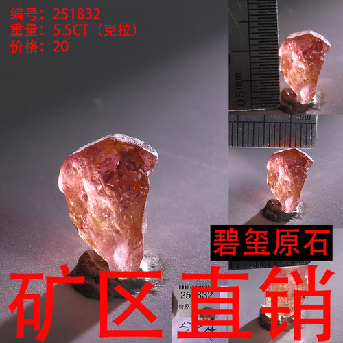 天然碧玺原石矿标摆件原矿 -251832