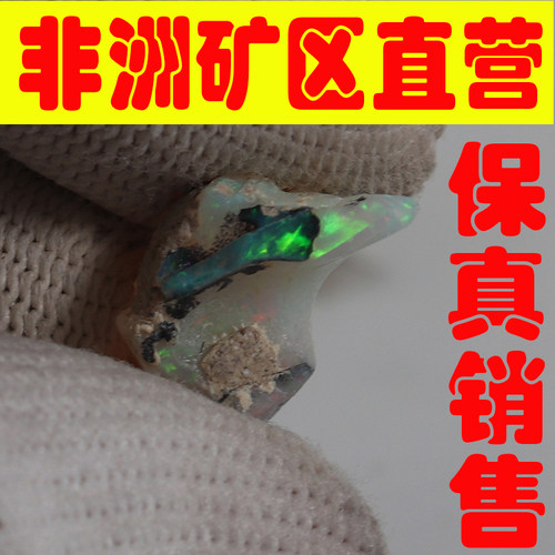 天然欧珀原石矿石 欧泊原石戒面料高彩好火彩原石颗颗带彩-251668