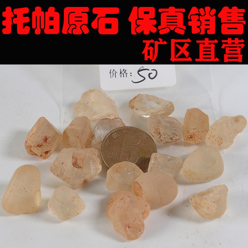 托帕原石 非洲托帕 一手货源 价格超低251151