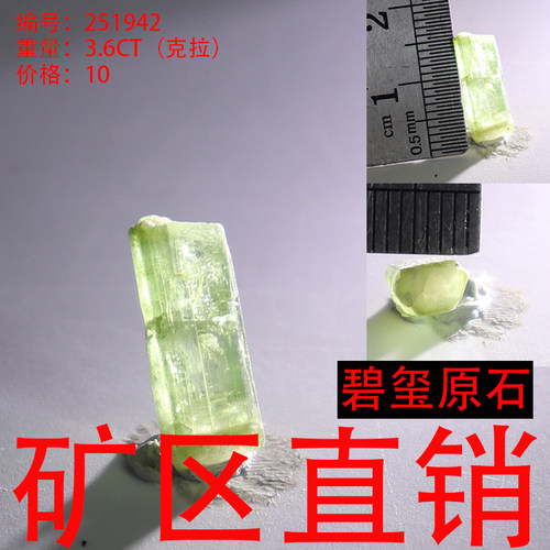 天然碧玺原石矿标摆件原矿 -251942