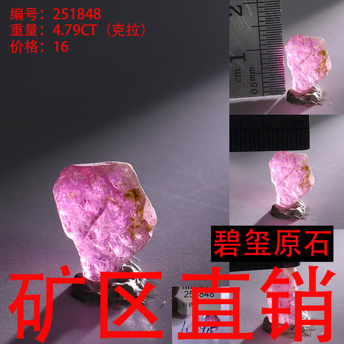 天然碧玺原石矿标摆件原矿 -251848