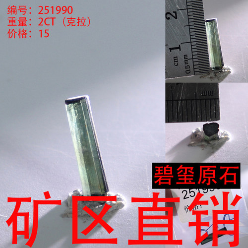 天然碧玺原石矿标摆件原矿 -251990