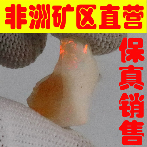 天然欧珀原石矿石 欧泊原石戒面料高彩好火彩原石颗颗带彩-251762