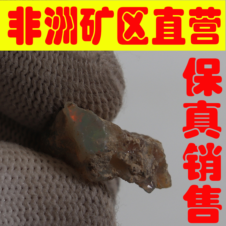 天然欧珀原石矿石 欧泊原石戒面料高彩好火彩原石颗颗带彩-251637