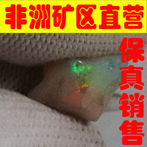 天然欧珀原石矿石 欧泊原石戒面料高彩好火彩原石颗颗带彩-251747