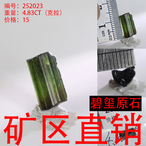 天然碧玺原石矿标摆件原矿 -252023