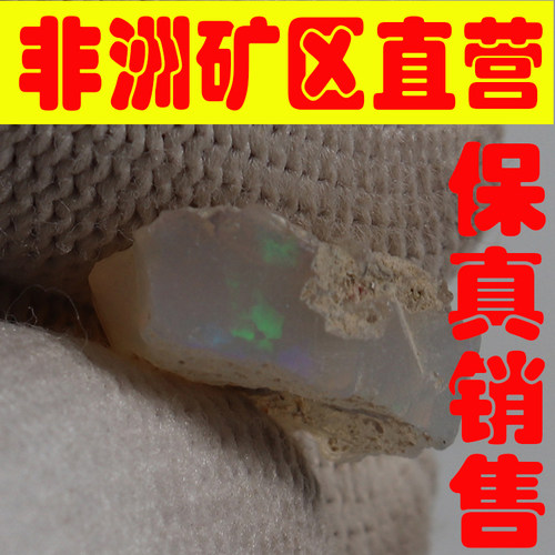 天然欧珀原石矿石 欧泊原石戒面料高彩好火彩原石颗颗带彩-251700