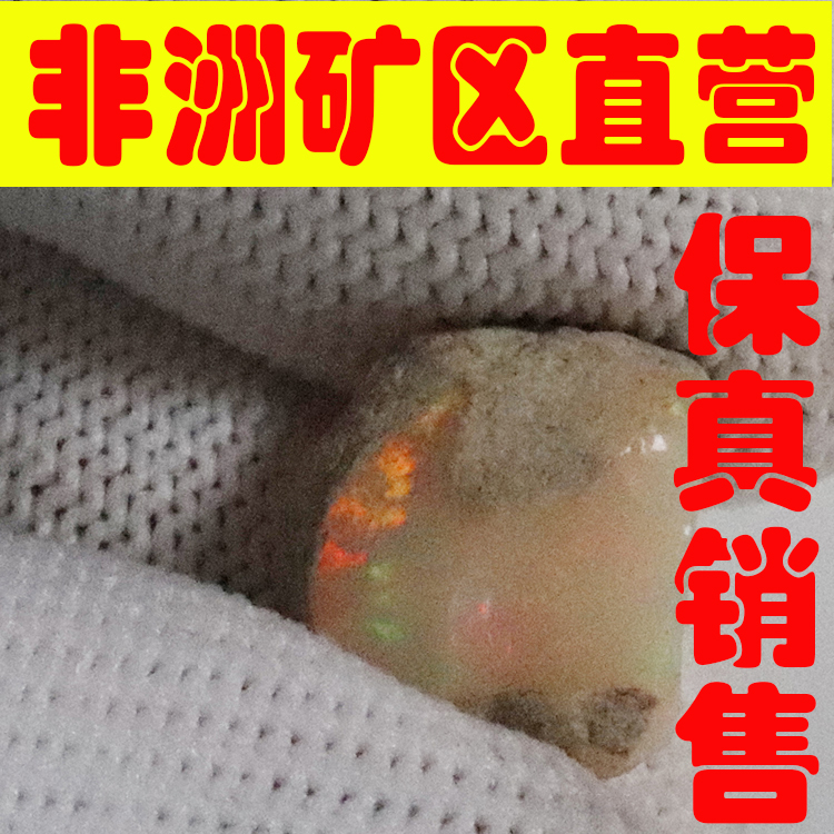 天然欧珀原石矿石 欧泊原石戒面料高彩好火彩原石颗颗带彩-251726
