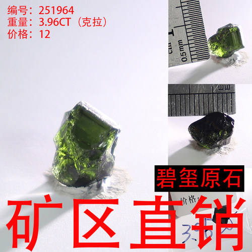 天然碧玺原石矿标摆件原矿 -251964
