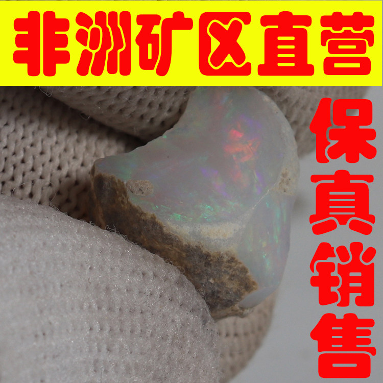 天然欧珀原石矿石 欧泊原石戒面料高彩好火彩原石颗颗带彩-251669
