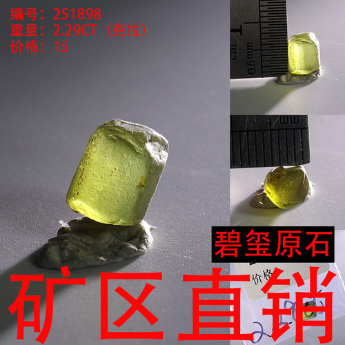 天然碧玺原石矿标摆件原矿 -251895