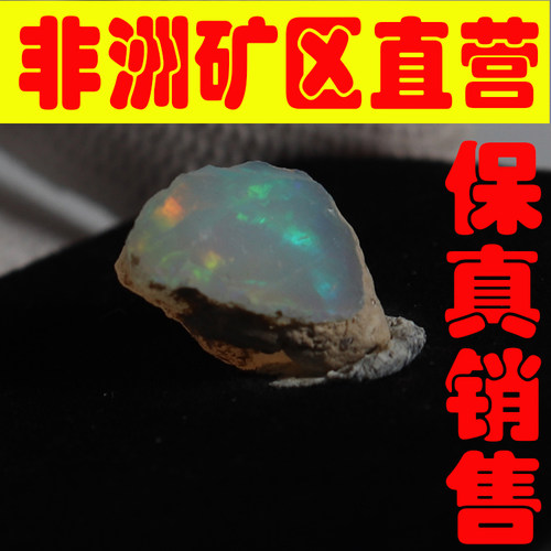 天然欧珀原石矿石 欧泊原石戒面料高彩好火彩原石颗颗带彩-251524