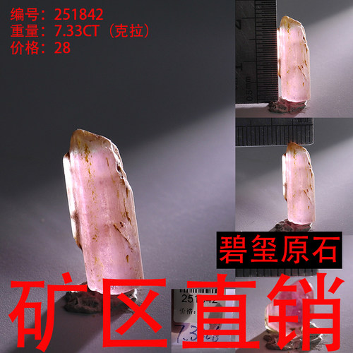 天然碧玺原石矿标摆件原矿 -251842