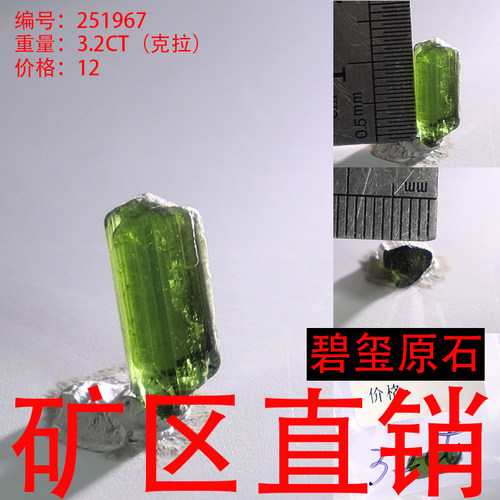 天然碧玺原石矿标摆件原矿 -251967