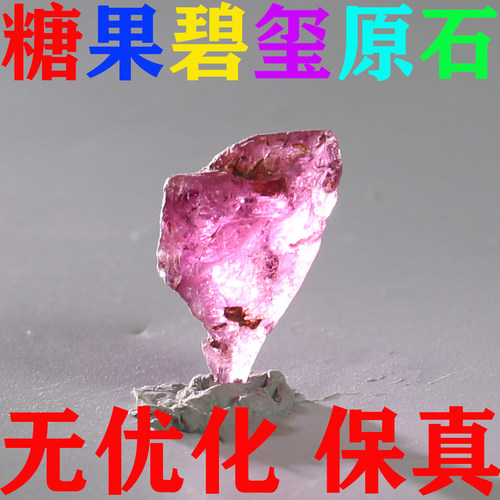 天然碧玺原石矿标摆件原矿