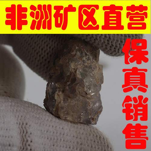 天然欧珀原石矿石 欧泊原石戒面料高彩好火彩原石颗颗带彩-251633