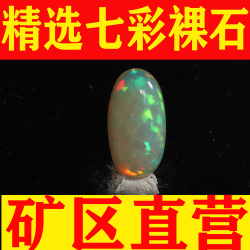 精选欧泊裸石非洲欧泊戒面天然欧珀原石矿标 颗颗带彩裸石-251085