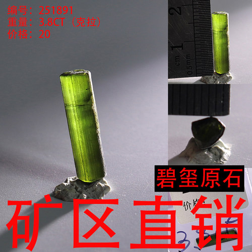 天然碧玺原石矿标摆件原矿 -251891