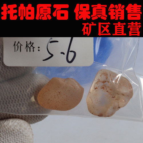 托帕原石 非洲托帕 一手货源 价格超低251170