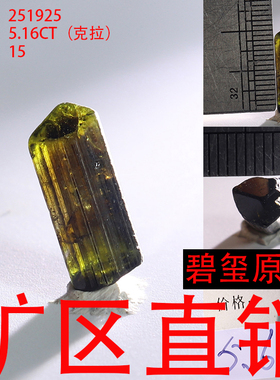 天然碧玺原石矿标摆件原矿 -251925