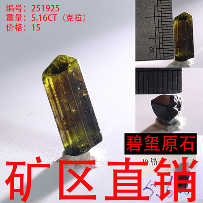 天然碧玺原石矿标摆件原矿 -251925