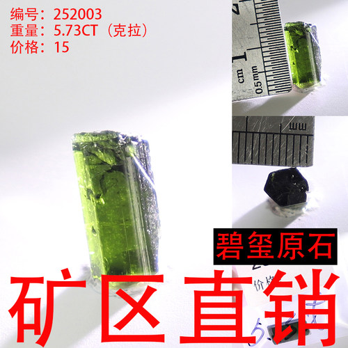 天然碧玺原石矿标摆件原矿 -252003