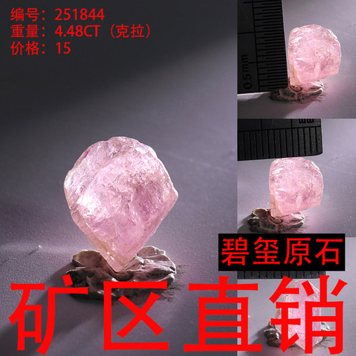 天然碧玺原石矿标摆件原矿 -251844