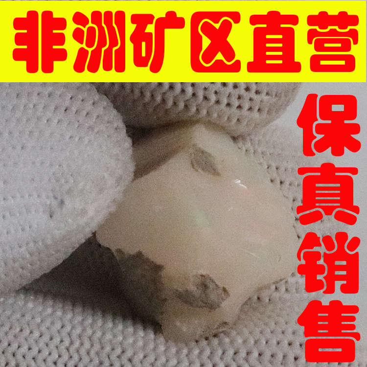 天然欧珀原石矿石 欧泊原石戒面料高彩好火彩原石颗颗带彩-251745