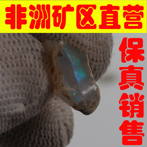 天然欧珀原石矿石 欧泊原石戒面料高彩好火彩原石颗颗带彩-251645