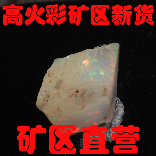 天然欧珀原石矿石 欧泊原石戒面料高彩好火彩原石颗颗带彩-251330