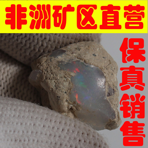 天然欧珀原石矿石 欧泊原石戒面料高彩好火彩原石颗颗带彩-251708
