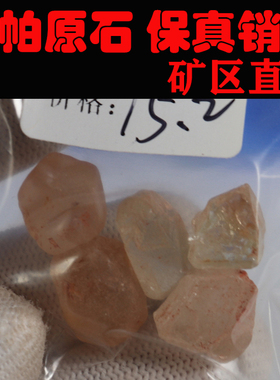 托帕原石 非洲托帕 一手货源 价格超低251209